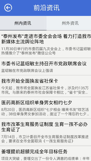 幸福泰州 v1.0 安卓版 1