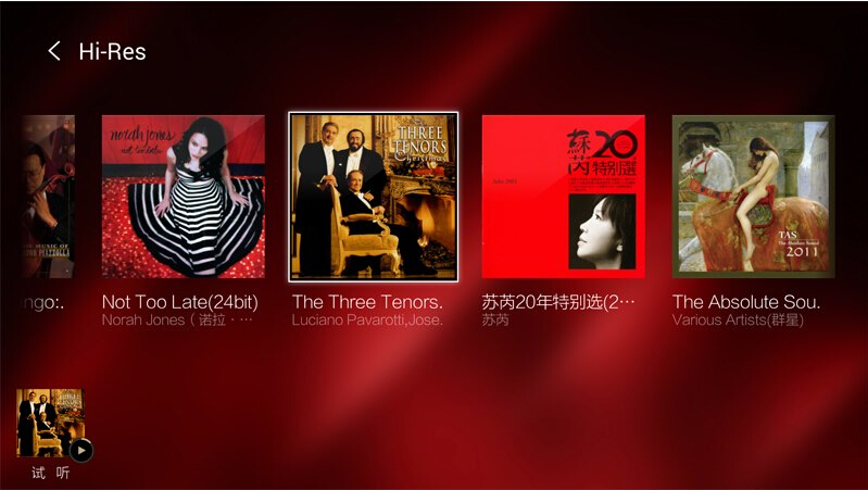 hifi音樂(lè)電視版正式版 v4.1.6 安卓版 3