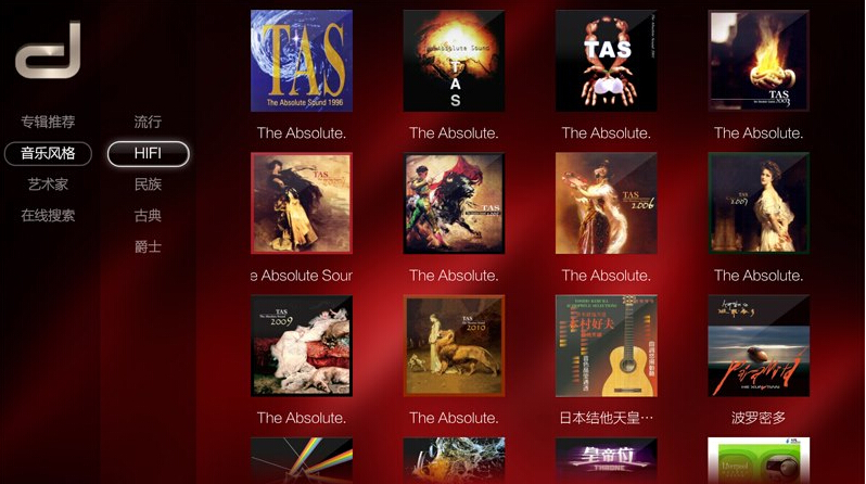 hifi音樂(lè)電視版正式版 v4.1.6 安卓版 1