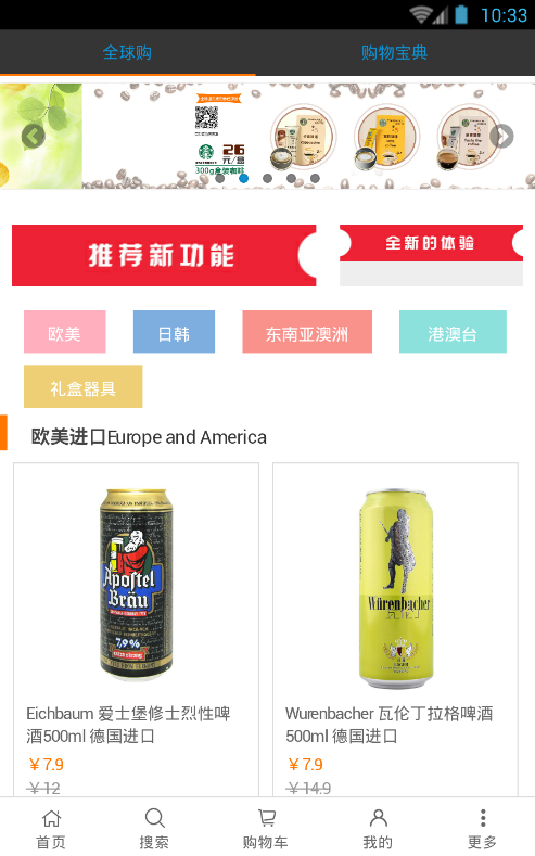 熊貓街(海外零食商城) v1.0 安卓版 1