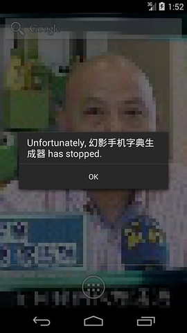 幻影手機字典生成器 v0.2 安卓版 1