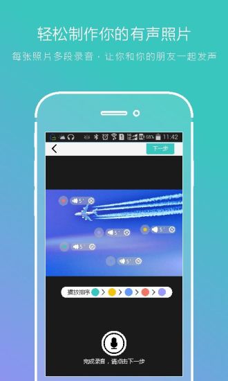 一聲(照片聲音錄制) v1.1.0 安卓版 2