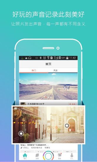 一聲(照片聲音錄制) v1.1.0 安卓版 1