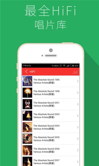 hifi音樂助手app v2.2.4 安卓最新版 3