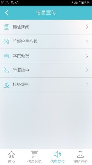 廣州市人民檢察院網(wǎng)上檢察院移動(dòng)版 v1.0.3 安卓版 3