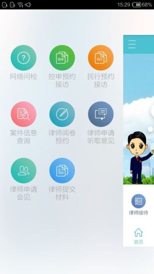 廣州市人民檢察院網(wǎng)上檢察院移動(dòng)版 v1.0.3 安卓版 2