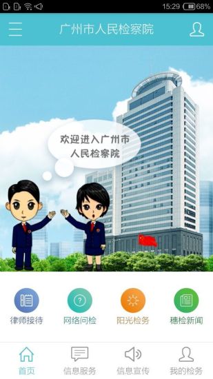廣州市人民檢察院網(wǎng)上檢察院移動(dòng)版 v1.0.3 安卓版 0