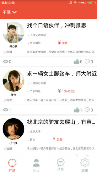 校門口 v1.5 安卓版 2