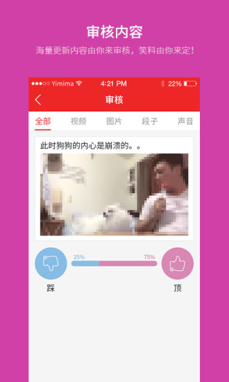 依米吧(搞笑段子平臺) v1.1.1 安卓版 1