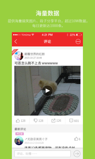 依米吧(搞笑段子平臺) v1.1.1 安卓版 0