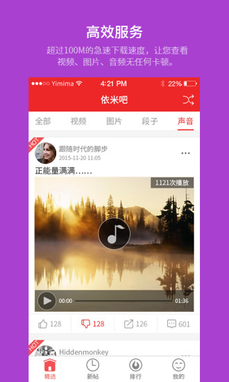 依米吧(搞笑段子平臺) v1.1.1 安卓版 3