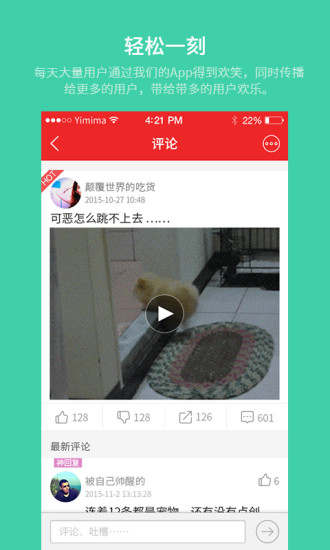 依米吧(搞笑段子平臺) v1.1.1 安卓版 2