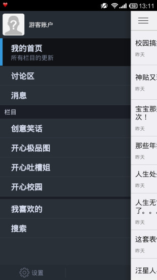 開(kāi)心大本營(yíng) v1.1.141205 安卓版 3
