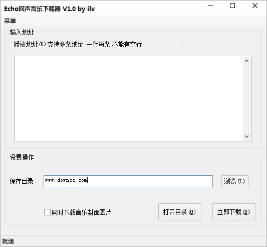 echo回聲音樂(lè)下載器 v1.0 綠色版 0