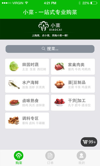 e小菜 v2.1 安卓手機(jī)版 0