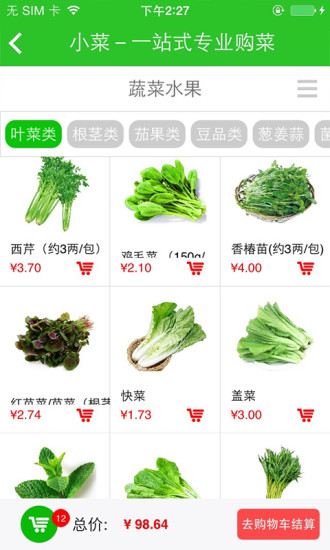 e小菜 v2.1 安卓手機(jī)版 2