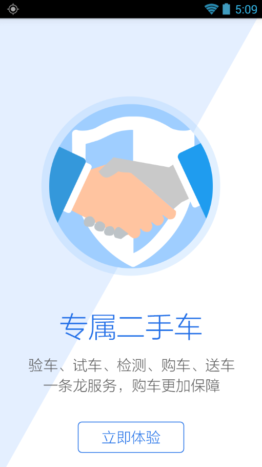 私人專(zhuān)屬二手車(chē) v1.2.0 安卓版 2