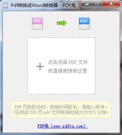 PDF兔(PDF轉(zhuǎn)換成WORD轉(zhuǎn)換器) v2.3 官方版 0