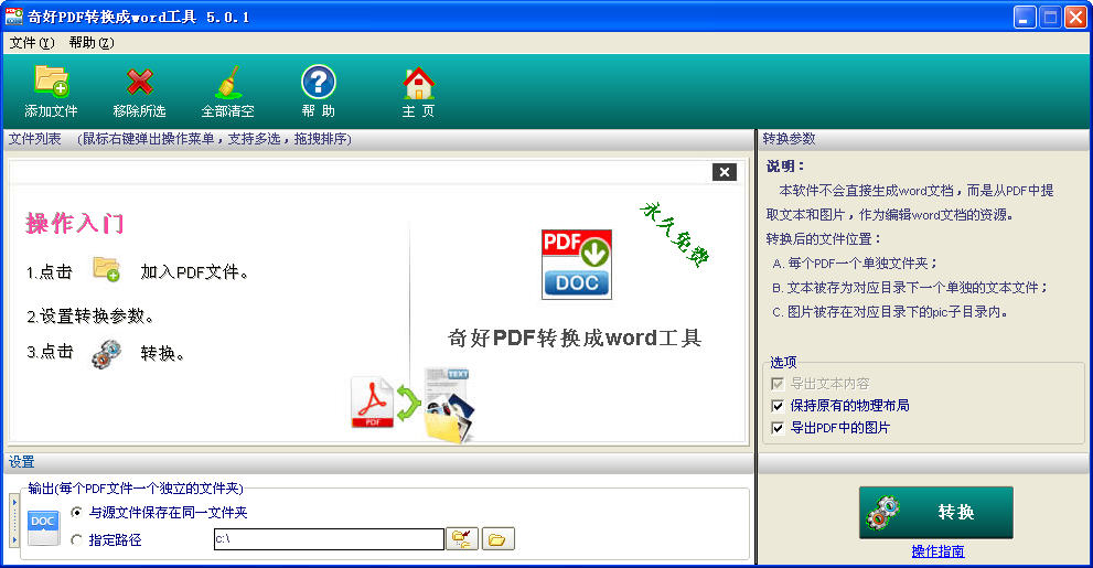 奇好pdf轉(zhuǎn)換成word工具 v5.0.1 官方版 0