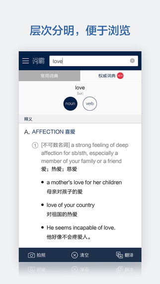 金山詞霸蘋果版 v11.3.9 iphone手機(jī)版 0
