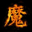 人魔全自動(dòng)coc輔助