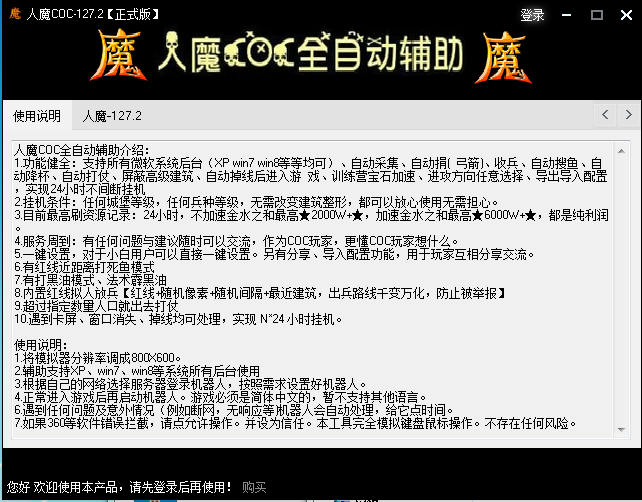 人魔全自動coc輔助