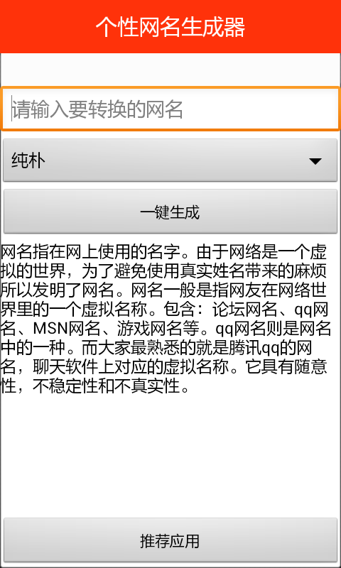 個(gè)性網(wǎng)名生成器0