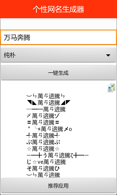 個(gè)性網(wǎng)名生成器1