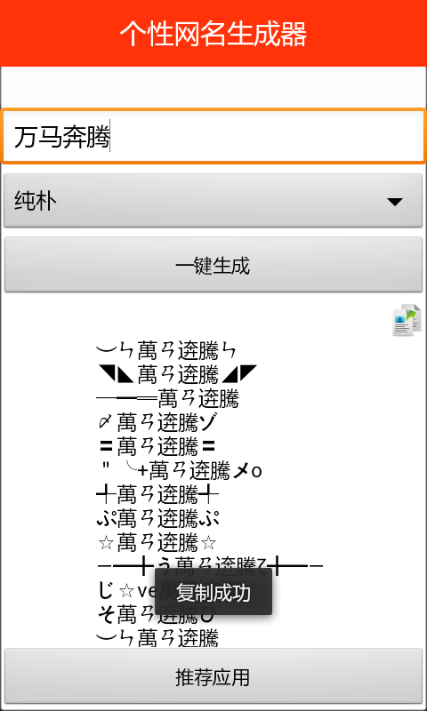 個(gè)性網(wǎng)名生成器2