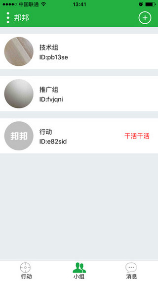 邦邦團(tuán)隊(duì) v2.0 官方安卓版 1