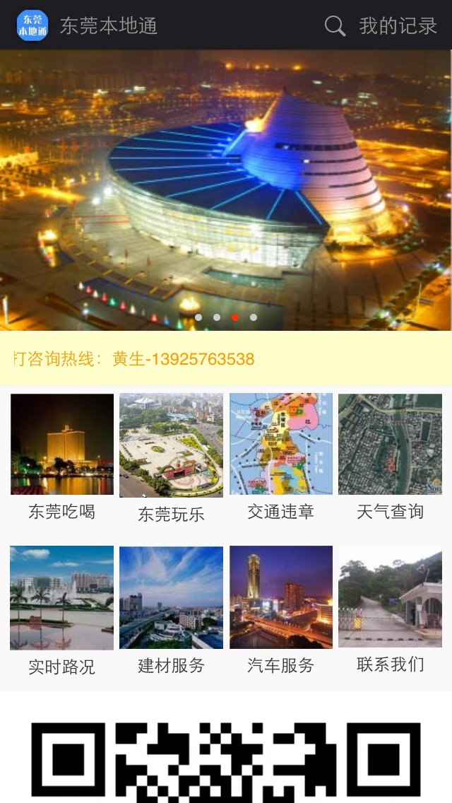 東莞本地通 v00.00.0008 安卓版 0