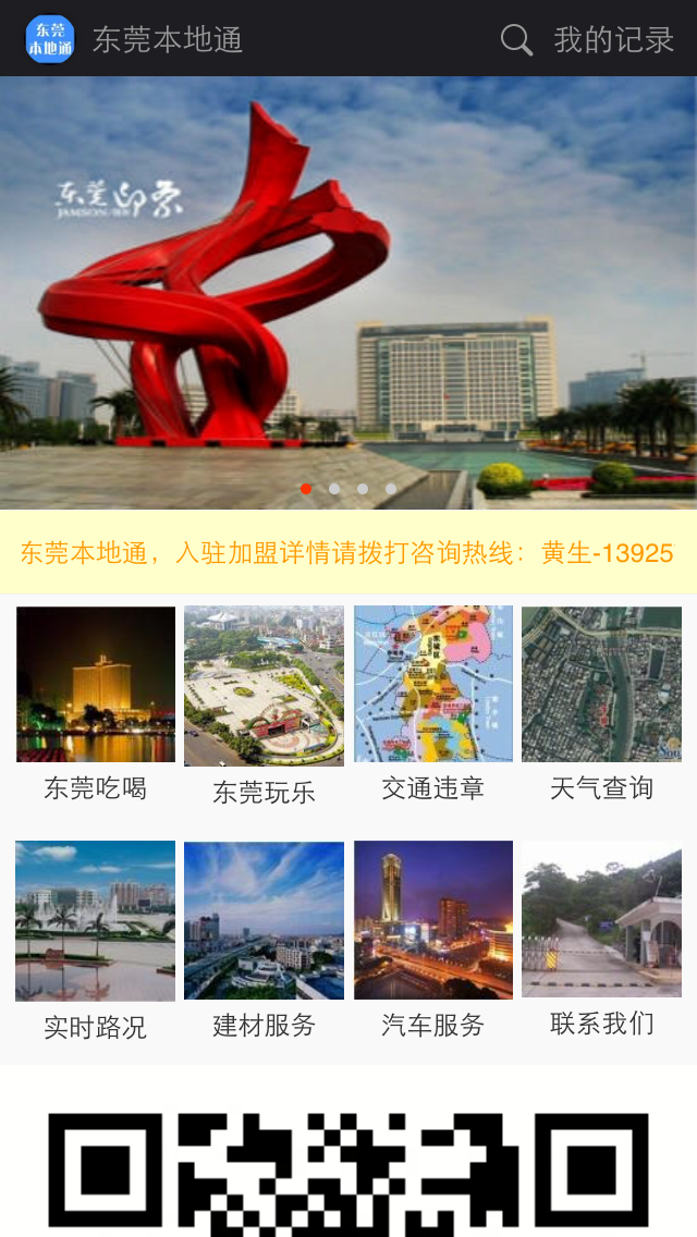 東莞本地通 v00.00.0008 安卓版 2