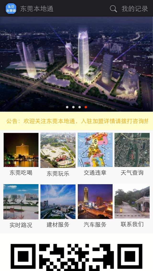 東莞本地通 v00.00.0008 安卓版 3