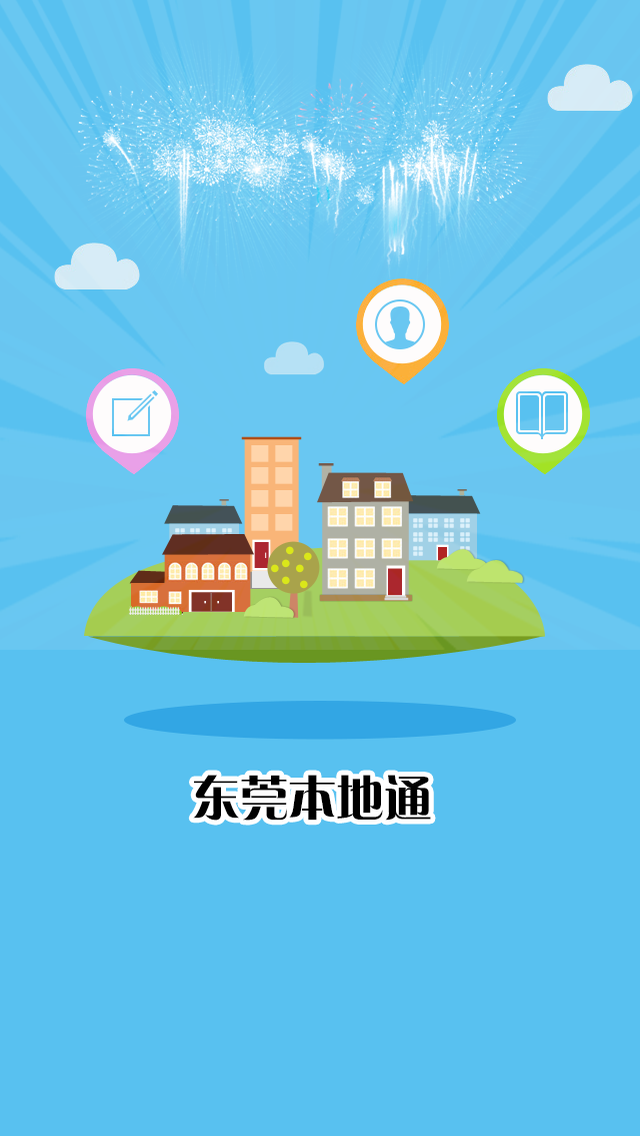 東莞本地通 v00.00.0008 安卓版 1