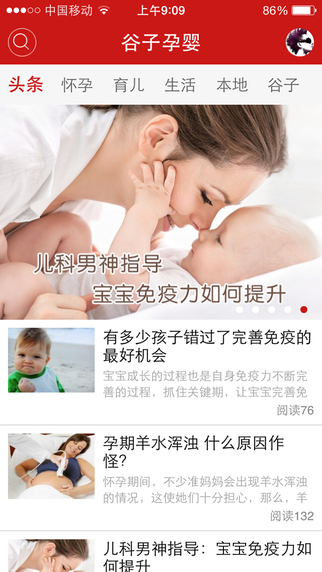谷子孕嬰蘋果版下載
