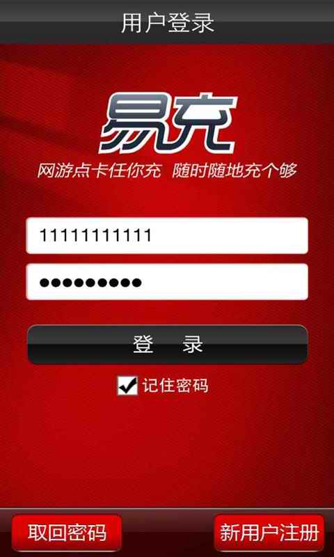 易充網(wǎng)充值平臺(tái) v3.4 官方安卓版 1