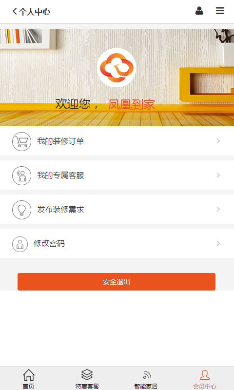 鳳凰到家家裝 v0.0.5 安卓版 0