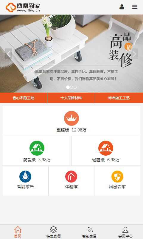 鳳凰到家家裝 v0.0.5 安卓版 1