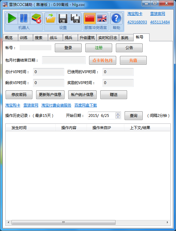 雪狼coc輔助修改版