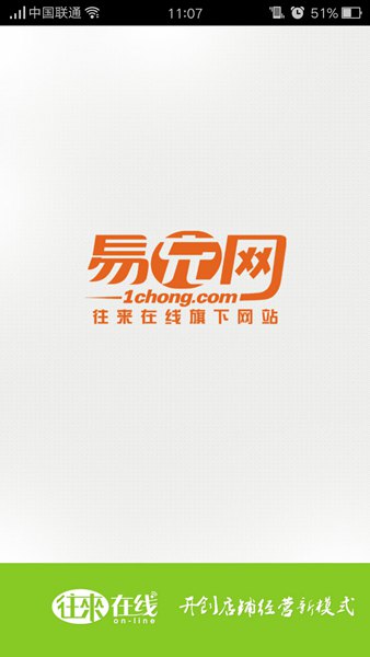 易充網(wǎng)(往來在線) v1.0.0 官方安卓版 0