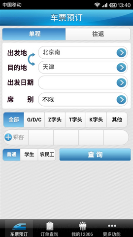 黃牛搶票神器手機(jī)版 v2.2 安卓版 1