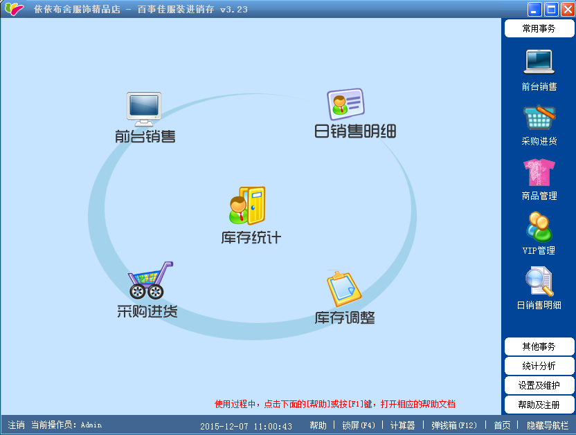 百事佳服裝店進銷存管理軟件 v3.23 免費試用版 0