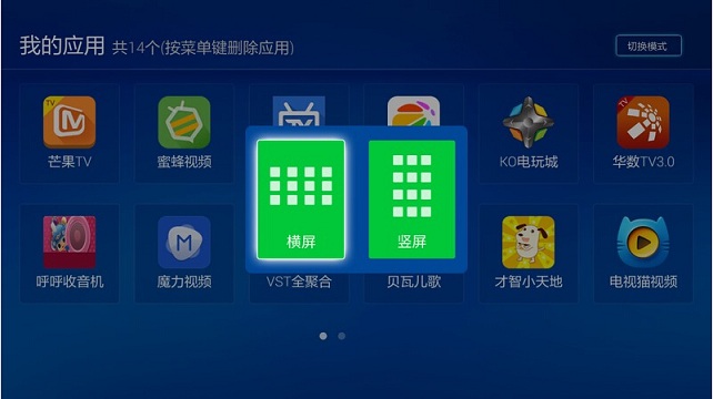 我的應(yīng)用TV版 v1.4.2 安卓版 1