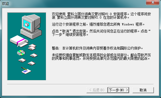 固什詞典漢蒙升級版 v3.0 官方最新版 0