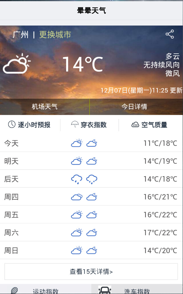 暈暈天氣0