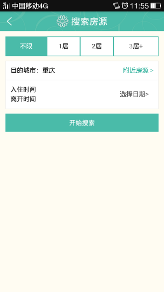 易誠(chéng)公寓(一站式公寓管家) v2.0 安卓版 1