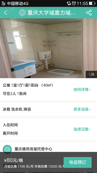 易誠(chéng)公寓(一站式公寓管家) v2.0 安卓版 2
