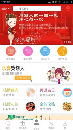 樂(lè)喜婚禮 v2.0 安卓版 1