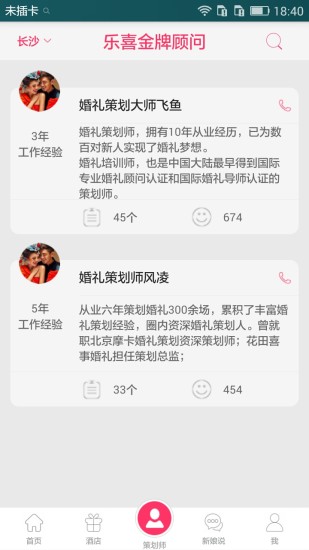 樂(lè)喜婚禮 v2.0 安卓版 3