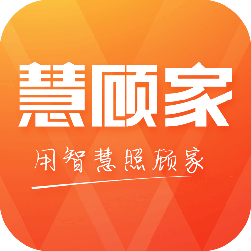 慧顧家手機(jī)客戶端